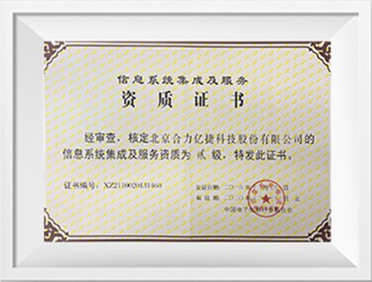 億捷云 開啟信息系統(tǒng)集成服務(wù)的新紀(jì)元
